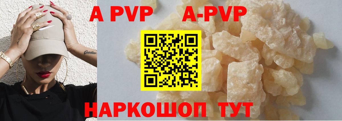 APVP Crystall Свободный