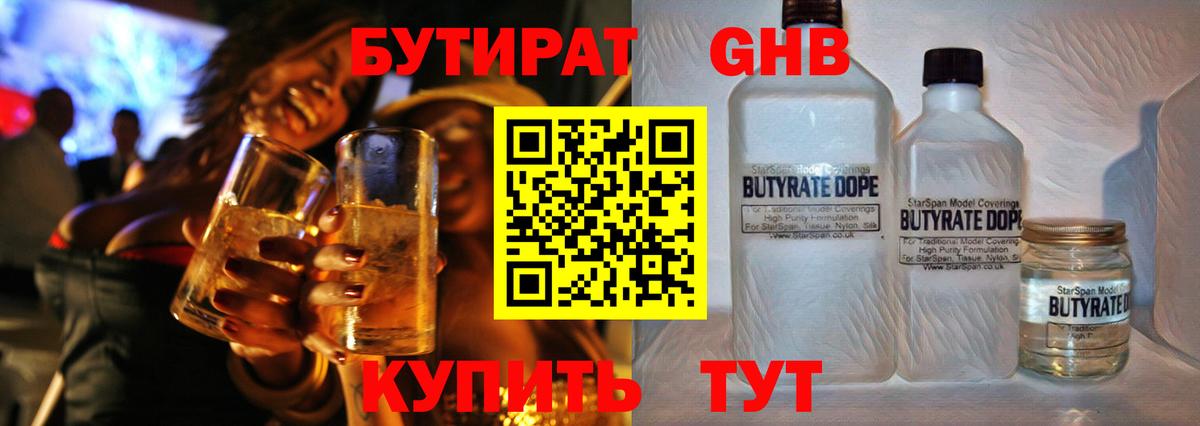 Бутират BDO Свободный