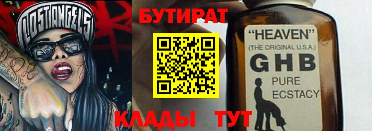 Свободный  БУТИРАТ BDO  Вход с VPN 