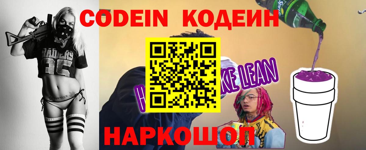 Codein Purple Drank Свободный